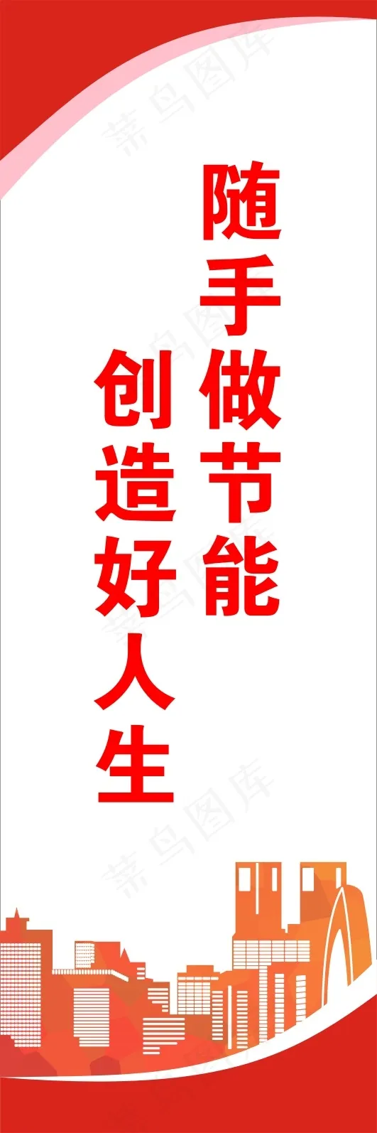 创造好人生cdr矢量模版下载