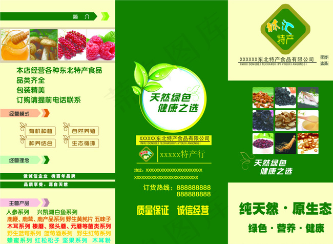 特产三折页图片psd模版下载