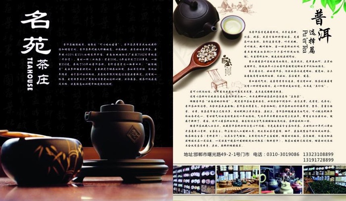 茶苑广告设计图片