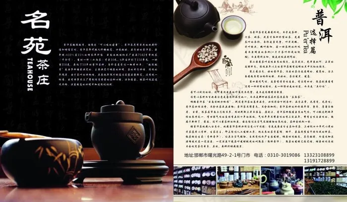 茶苑广告设计图片cdr矢量模版下载