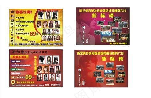 尚艺宣传单图片