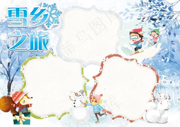 中国雪乡旅游记冬天出游电子手抄报