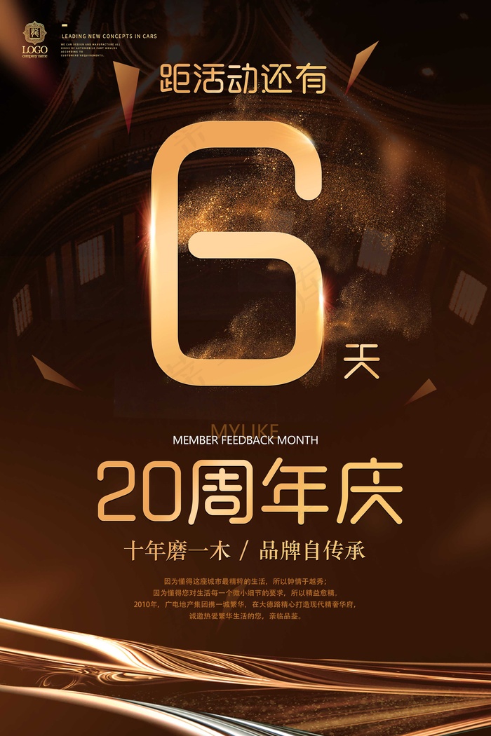 10周年庆 活动 满减 棕色psd模版下载