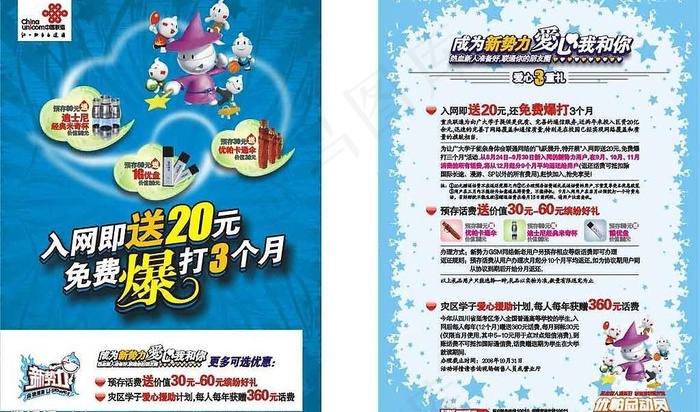 联通新*dm单图片cdr矢量模版下载