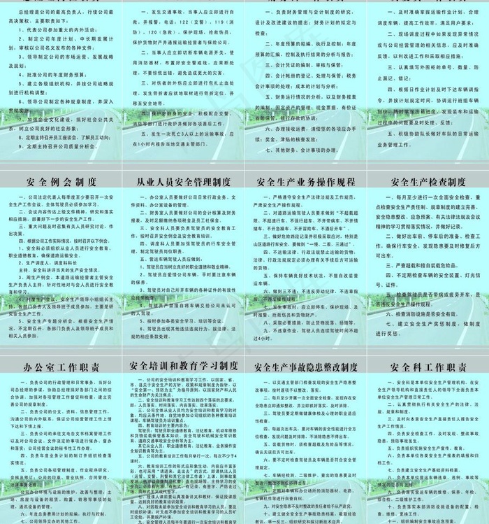 运输公司制度图片(8867X10051(DPI:300))psd模版下载