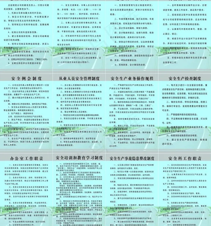 运输公司制度图片(8867X10051(DPI:300))psd模版下载