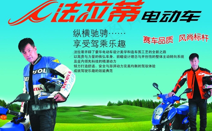 法拉蒂电动车宣传单图片