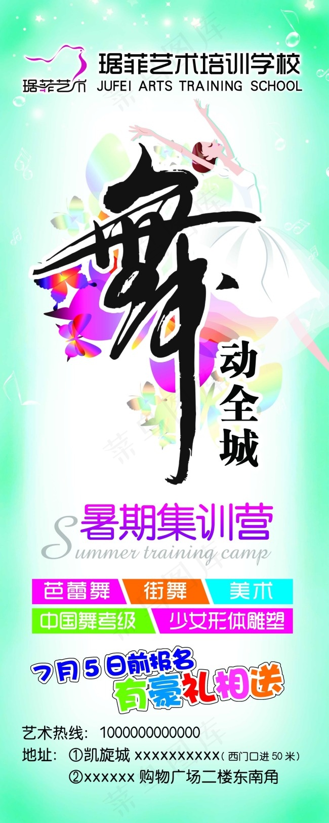 艺术培训学校展架ps分层psd模版下载