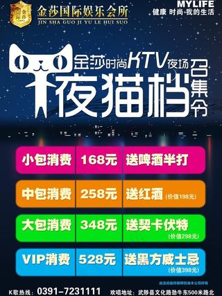 ktv彩页图片