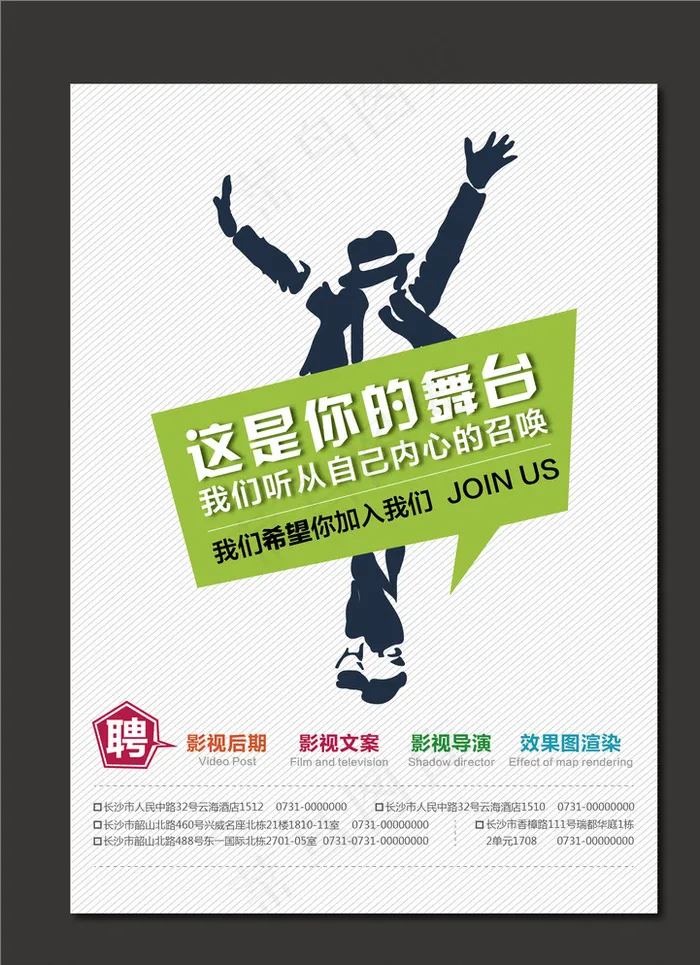 企业招聘海报图片ai矢量模版下载