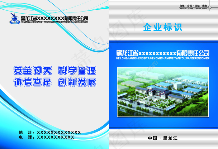 蓝色背景商业手册封面psd模版下载