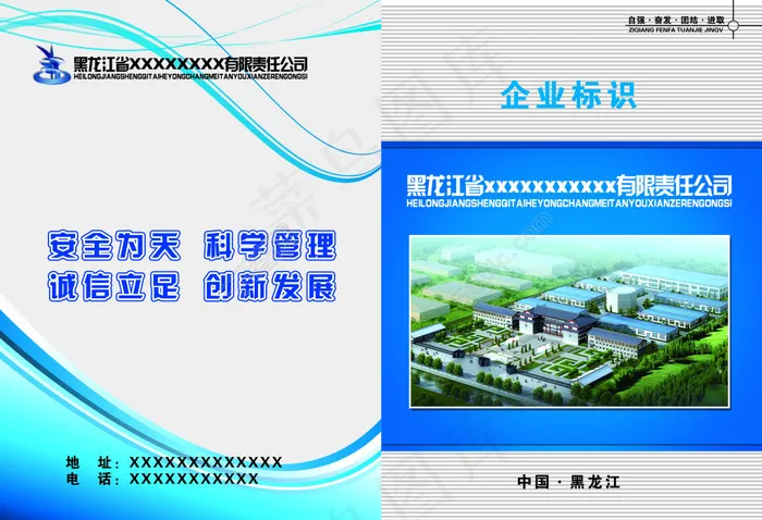 蓝色背景商业手册封面psd模版下载