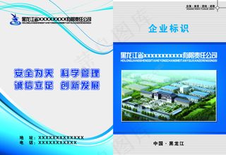 蓝色背景商业手册封面