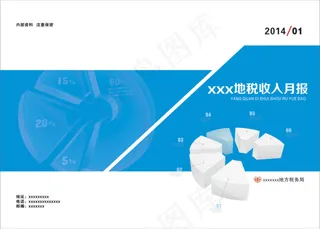 地税月报封面素材下载