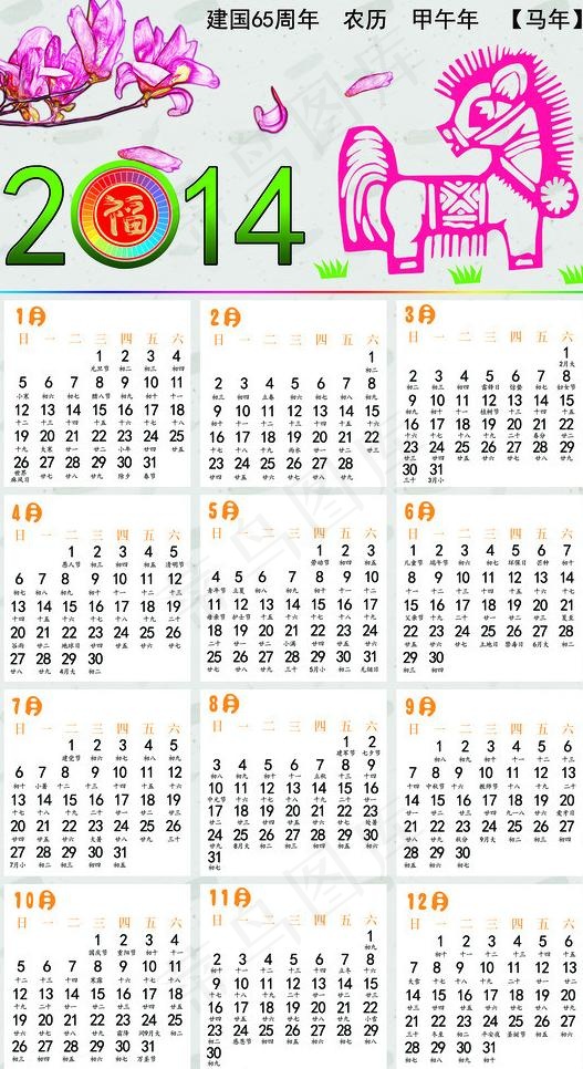 2014年马年日历(4724X8268(DPI:300))psd模版下载