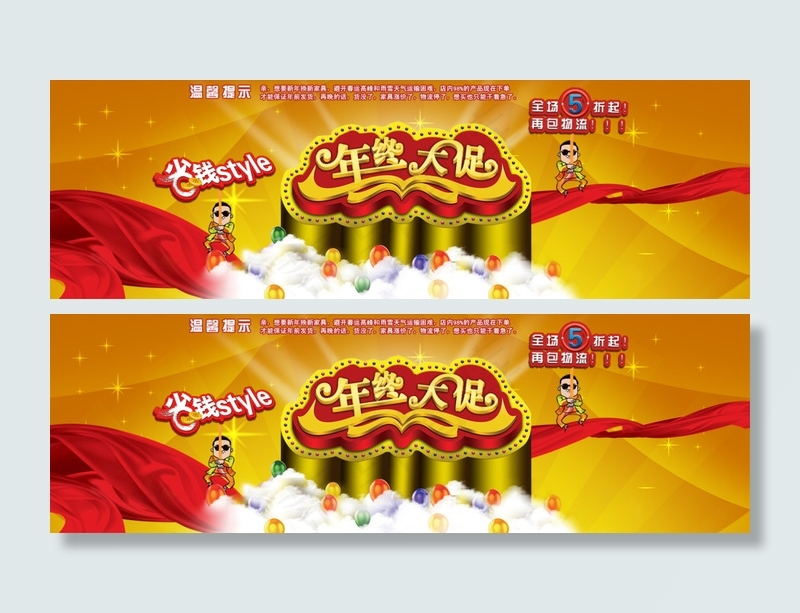 年终活动促销psd模版下载