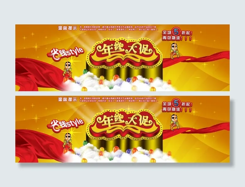 年终活动促销psd模版下载