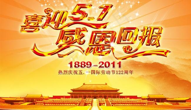 五一劳动节艺术字设计PSD素材psd模版下载