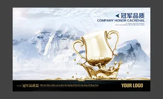 企业文化海报设计冠军品质