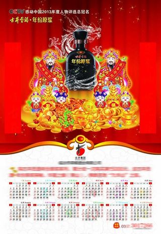 古井贡酒年画