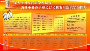 学习科学发展观图片