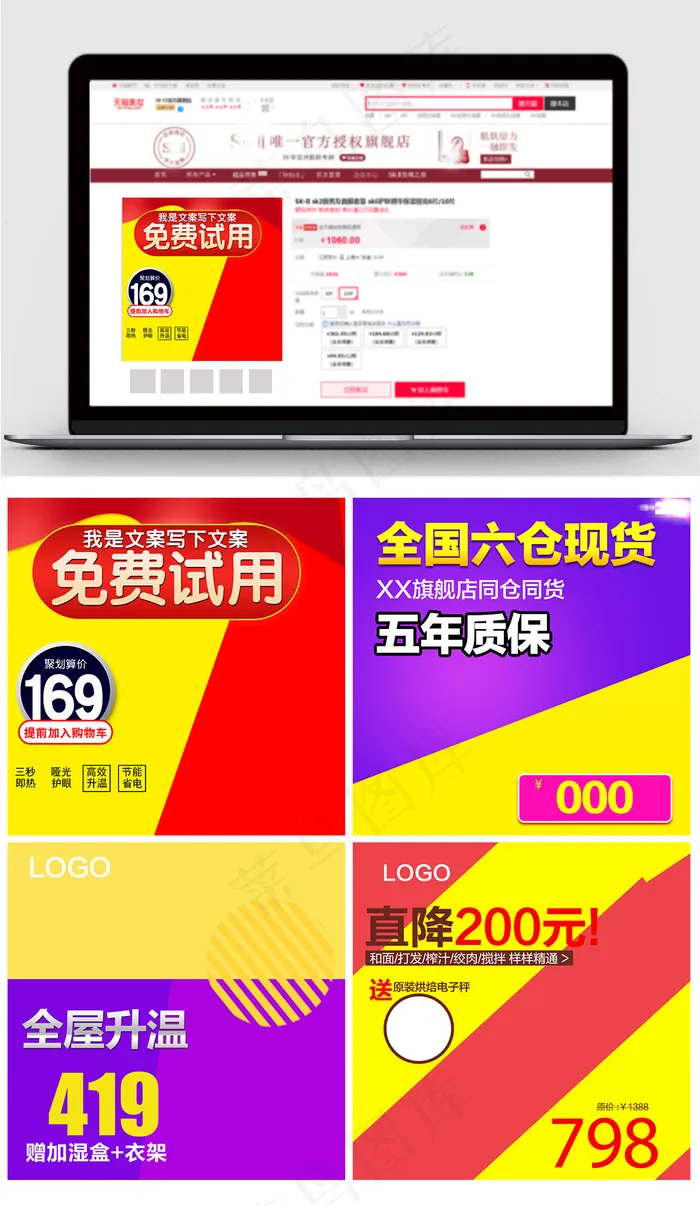 淘宝天猫通用主图直通车模板psd模版下载