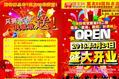 超市开业宣传单图片