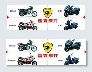 摩托车电动车广告图片