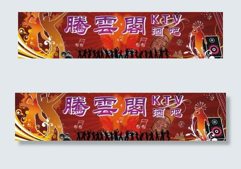 ktv 酒吧 歌厅 迪吧图片cdr矢量模版下载