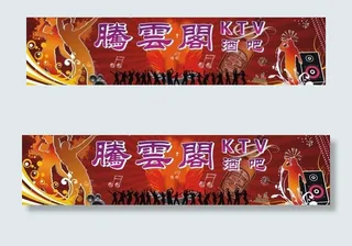 ktv 酒吧 歌厅 迪吧图片