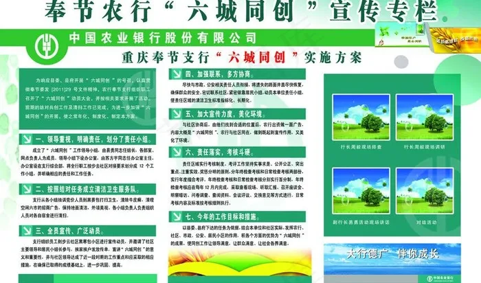 农业银行六城同创专栏图片psd模版下载