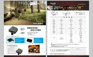 投影仪宣传单图片