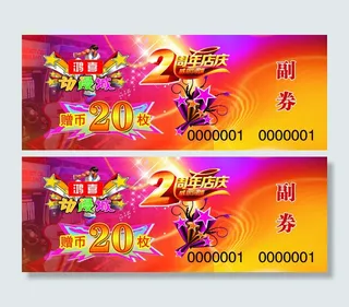 鸿喜动漫城优惠券