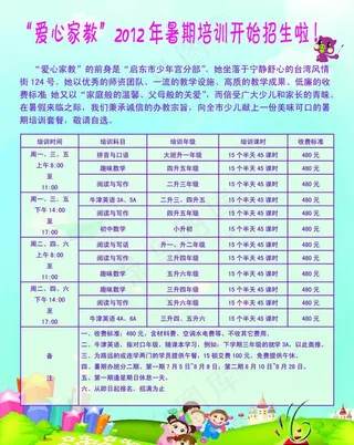 培训班招生海报图片