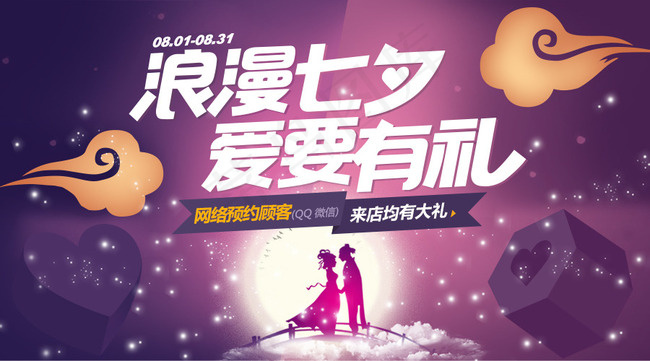 婚纱摄影七夕专题页02psd模版下载
