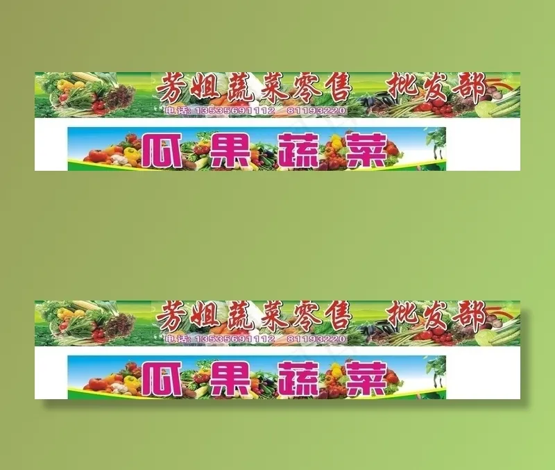 瓜果蔬菜招牌图片cdr矢量模版下载