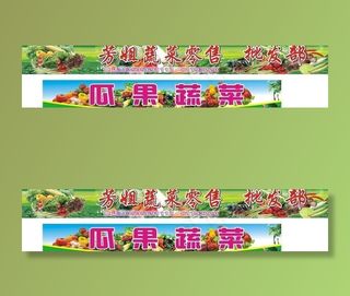 瓜果蔬菜招牌图片