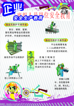 临边无防护不准作业cdr矢量模版下载