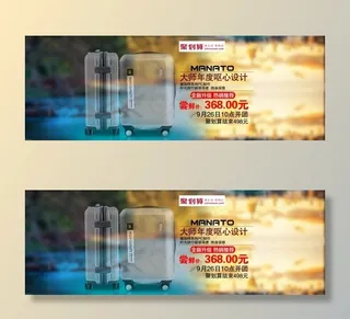 淘宝旅行箱促销海报