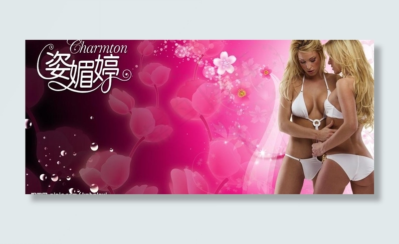 姿媚婷内衣广告图片(3000X1500(DPI:300))psd模版下载