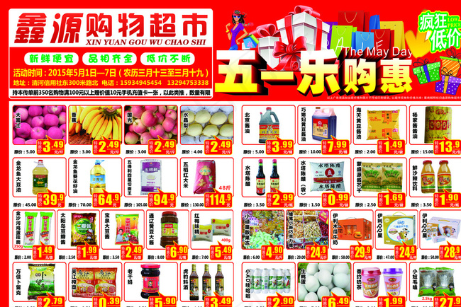 超市宣传单图片(8400X5700(DPI:508))psd模版下载