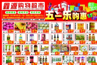 超市宣传单图片