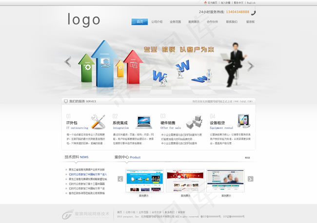 软件类科技公司网站模板psd素材