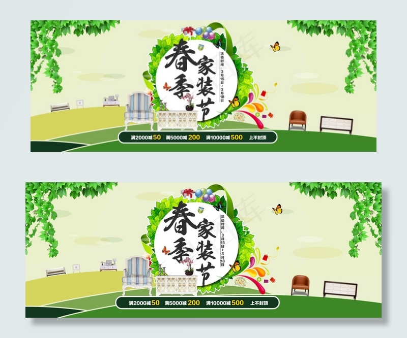 春季家装节
