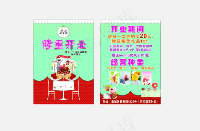 蛋糕店宣传单(210X297)cdr矢量模版下载