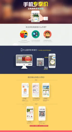 手机淘宝宣传海报设计