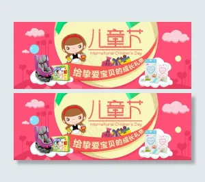淘宝儿童节手机端母婴海报图片