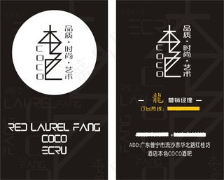 本色酒吧名片矢量图