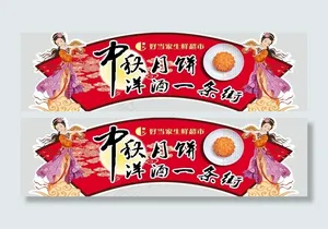 中秋吊牌图片