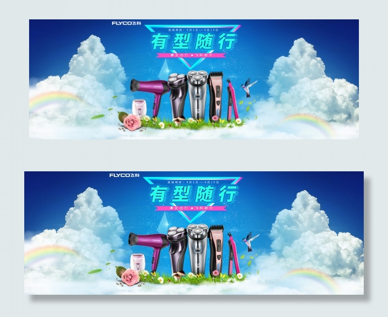 淘宝家用电器海报素材